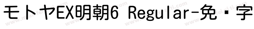 モトヤEX明朝6 Regular字体转换